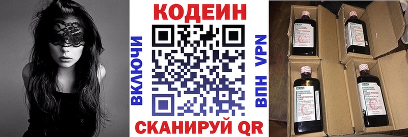 Codein напиток Lean (лин)  Майкоп 